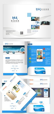 智联万物 物联网技术服务画册